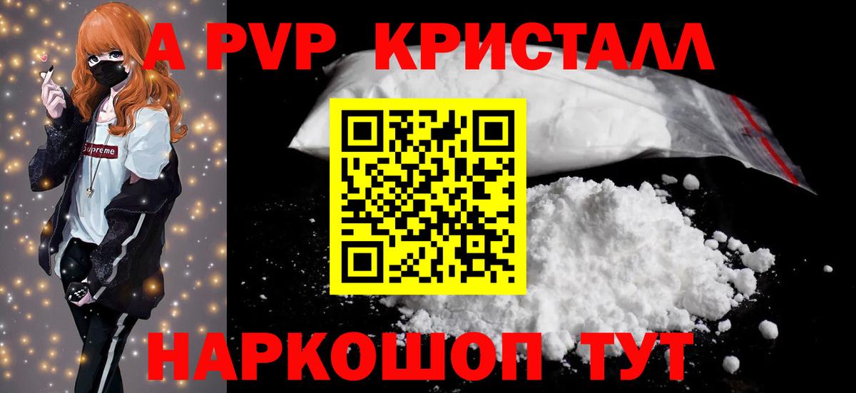 APVP кристаллы  Alpha-PVP кристаллы  Вход с VPN  Тайшет  наркота  А ПВП крисы CK 