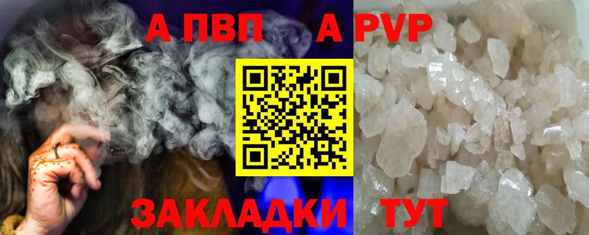 Alpha PVP Соль Тайшет