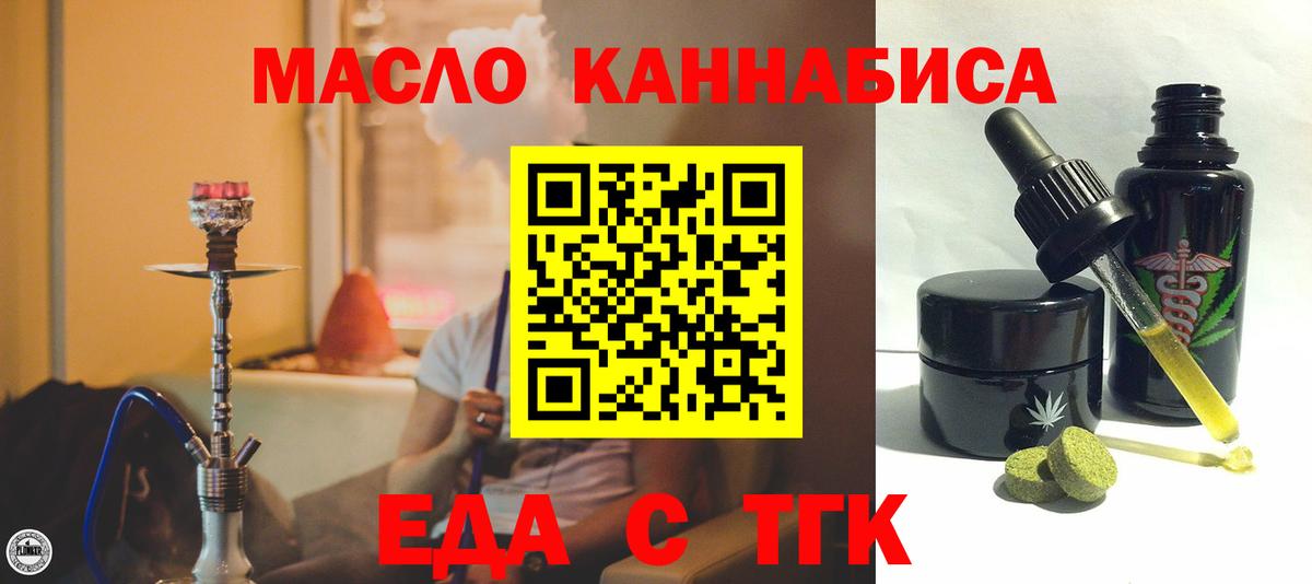 Печенье с ТГК конопля  Вход с VPN  Тайшет 