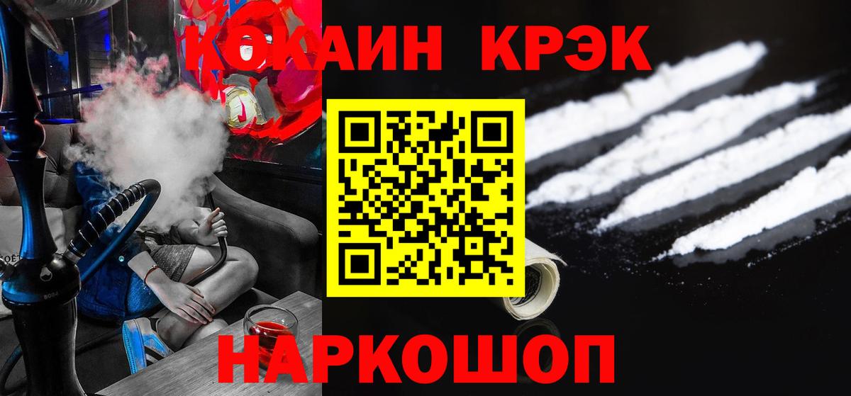 Кокаин Колумбийский  Вход с VPN  Cocaine  Тайшет  КОКАИН 99% 