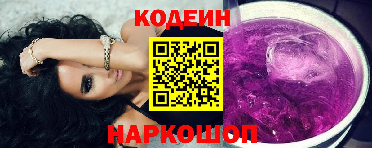 Кодеиновый сироп Lean напиток Lean (лин)  Кодеиновый сироп Lean напиток Lean (лин)  Вход с VPN  Тайшет 