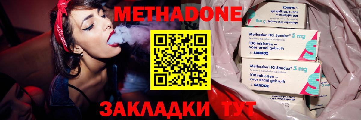 Метадон methadone Тайшет