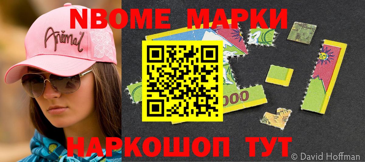 Наркотические марки 1,5мг Тайшет