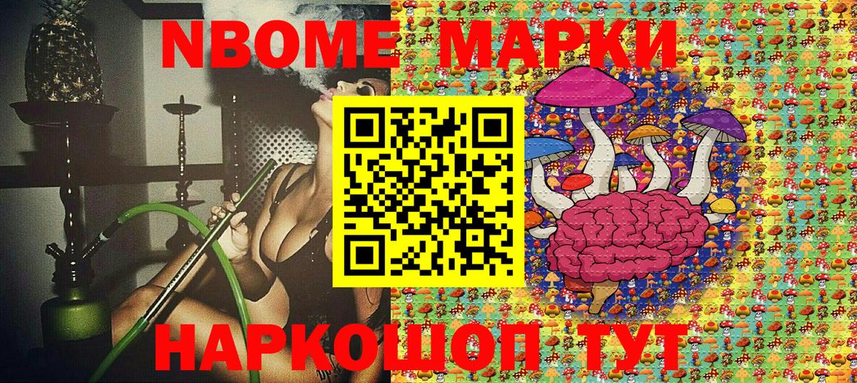Марки NBOMe  Вход с VPN  Тайшет  закладки  Наркотические марки 1500мкг 